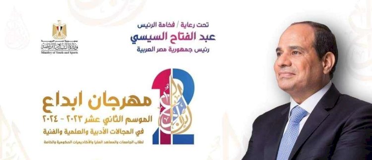 محافظ المنيا يتابع الإعداد لمهرجان "إبداع 12" ويحث الشباب على المشاركة الفعالة في انتخابات الرئاسة 2024