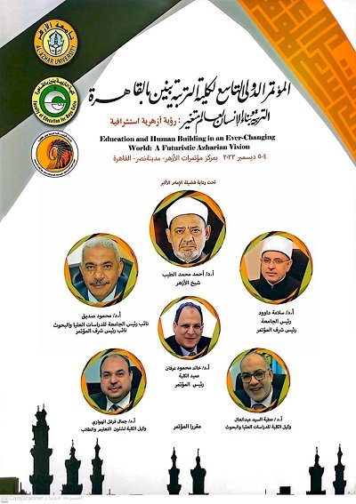 ١١٨ بحثا يزلزلون ٣٦ جلسة نقاشية لتربية الأزهر حول رؤية لبناء الانسان لعالم متغير