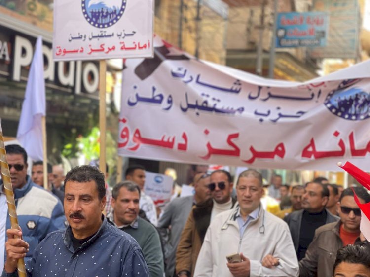 مسيرات حاشدة لحزب مستقبل وطن  بكل كفرالشيخ للتصويت فى الانتخابات الرئاسية