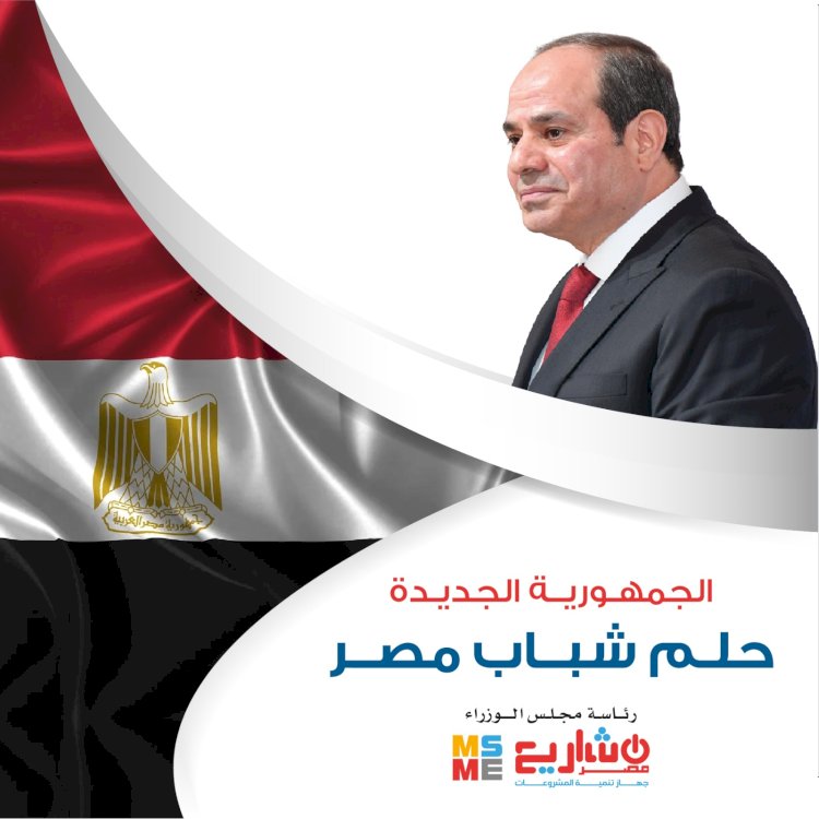 رحمي يتقدم بالتهنئة للرئيس السيسي لفوزه في الانتخابات الرئاسية