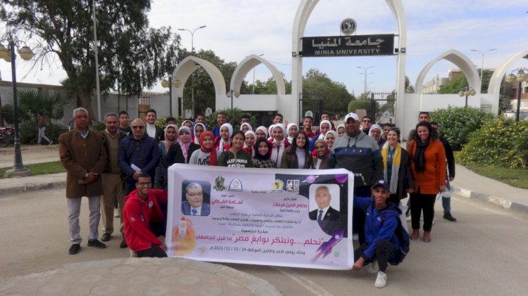 اطلاق انشطة جامعة المنيا "نحلم نبتكر" نوابغ مصر لطلاب المدارس