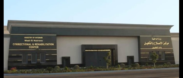 زيارة استثنائية لمراكز الاصلاح والتأهيل
