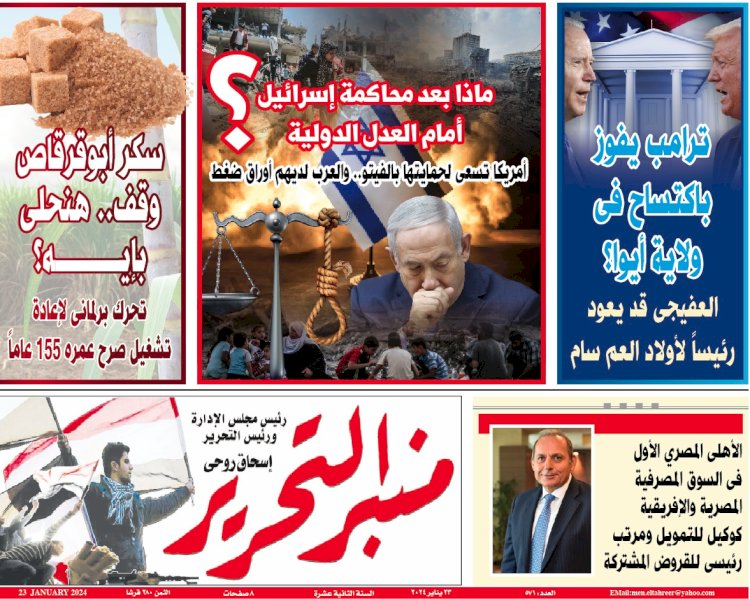 العدد 571 من منبر التحرير العدد الورقي