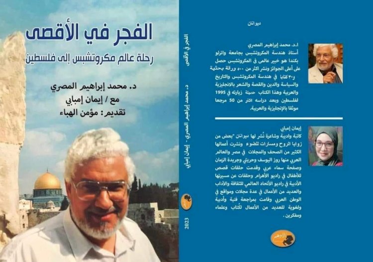 غدًا.. توقيع كتاب "الفجر في الأقصى"