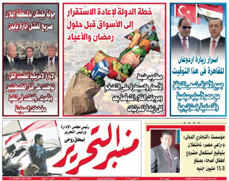 العدد الورقي من منبر التحرير عدد رقم 574