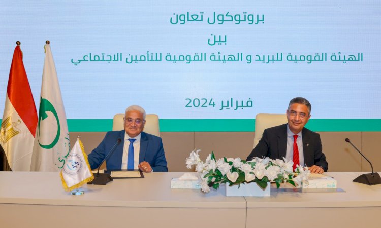 تيسيرًا على المواطنين.. بروتوكول تعاون بين التأمينات والبريد