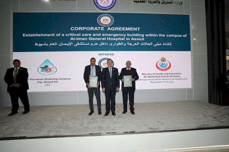البترول:يدعم انشاء مستشفي للطوارئ والحالات الحرجة باسيوط
