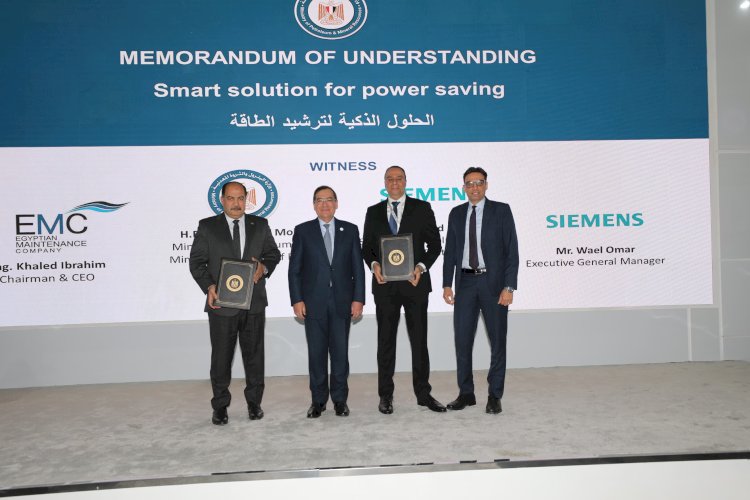 مذكرة بين صان مصر و siemeNs لتقديم الحلول الذكية