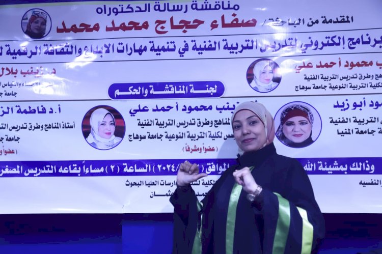 رسالة دكتوراة تناقش أثر برنامج إلكتروني لتدريس التربية الفنية في تنمية مهارات الإبداع والثقافة الرقمية