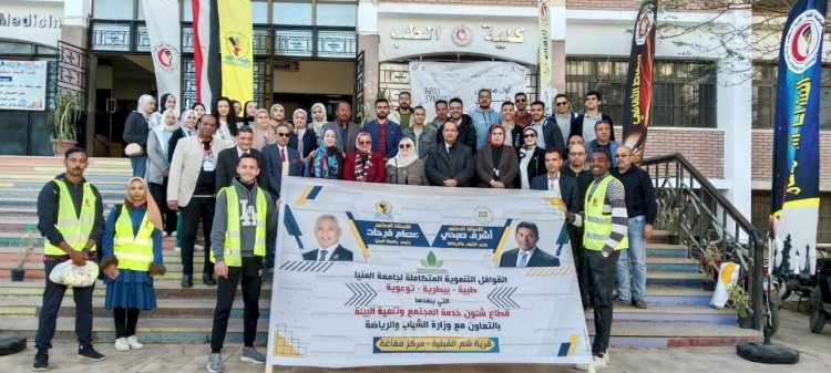 جامعة المنيا تُطلق قافلة طبية توعية شاملة لأهالي قرية "شم القبلية"