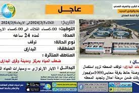ضعف المياه لمدة 24 ساعة بمركز البداري بأسيوط