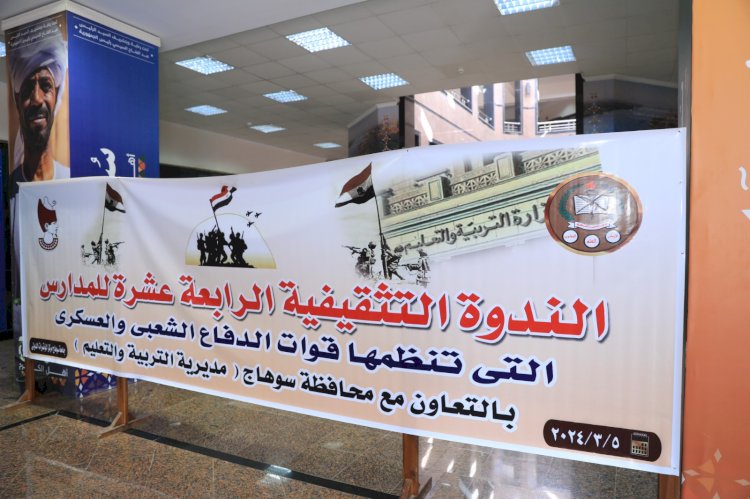 الفقي والحماقي يشهدان الندوة التثقيفية الرابعة عشر لطلاب المدارس