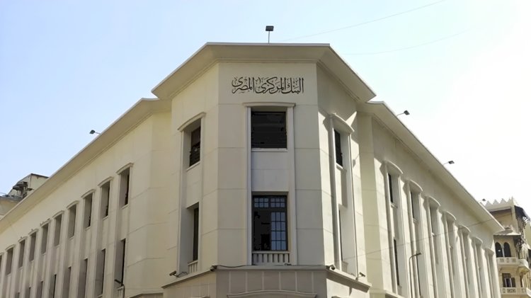 البنك المركزى يقرر رفع سعر الفائدة 6%