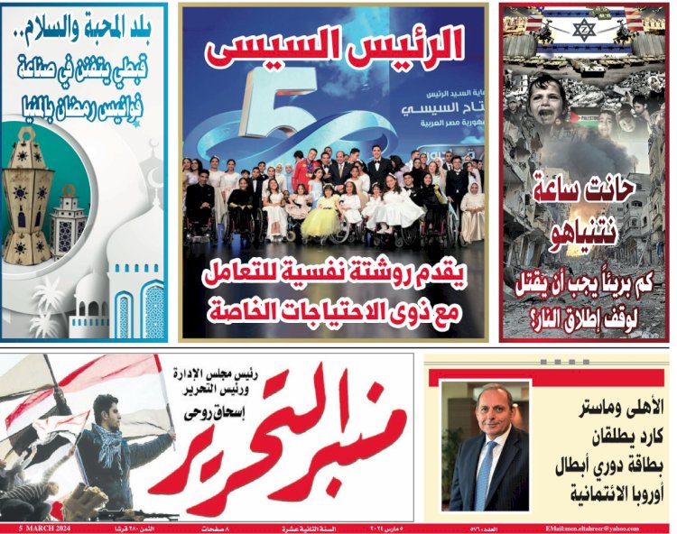 العدد 576 منبر التحرير العدد الورقي النسخة الاليكترونية