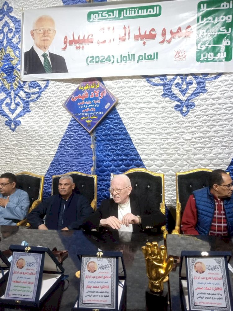 ختام نهائي دوري السوبر بمركز الباجور برعاية المستشار الدكتور عمرو عبدالرازق عبيدو 