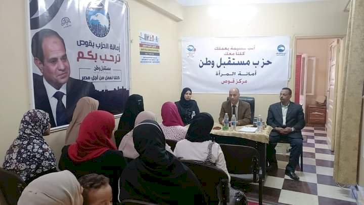 تدريب ٢٥ سيدة ضمن مبادرة  حزب مستقبل وطن " إنت عظيمة  " بمركز قوص في قنا