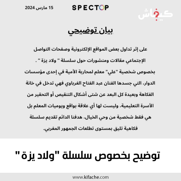 عدوي المطالبة بوقف عرض مسلسلات رمضان تمتد إلي دولة المغرب بسبب المدرسين