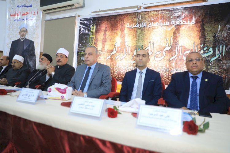 "الفقي "يشهد احتفال المنطقة الازهرية باليوم السنوي للازهر الشريف