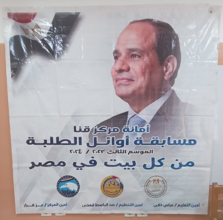 استمرار مسابقة أوائل الطلبة بين مدارس إدارة قنا برعاية حزب مستقبل وطن