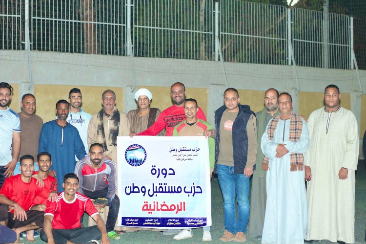 الكأس الرمضانية لحزب مستقبل وطن 2024 القطاع الثالث: مركز وبندر قنا