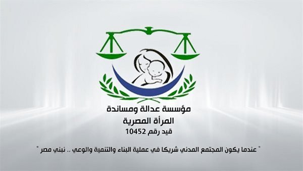 مؤسسة عدالة ومساندة تهنئ الرئيس السيسي بأداء اليمين الدستورية لفترة رئاسية جديدة