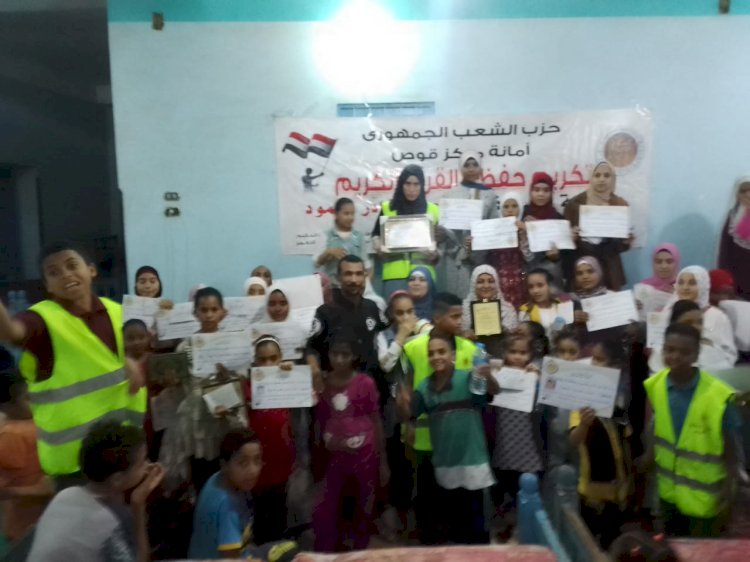 "الشعب الجمهوري" يكرم الدفعة الثالثة من حفظة القرآن الكريم بقوص