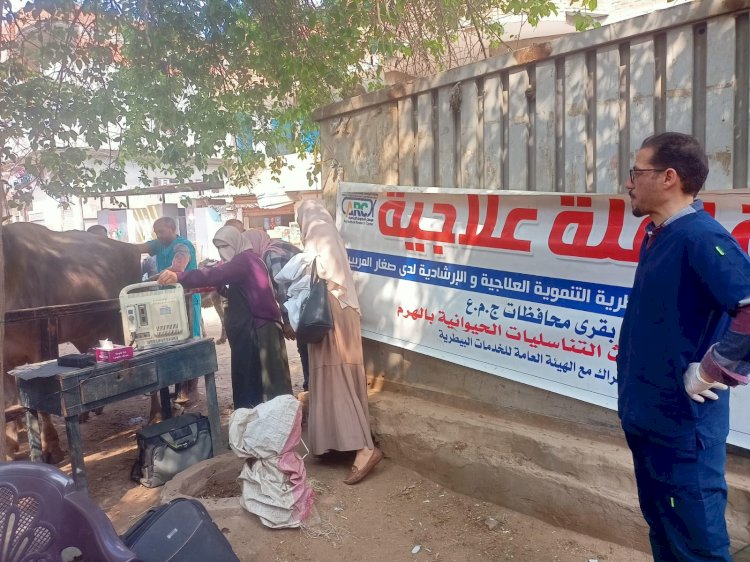 قافلة بيطرية مجانية لمحافظة البحيرة