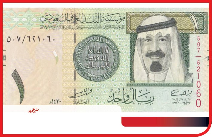 سعر الريال السعودي اليوم الجمعة 7 يونيو 2024