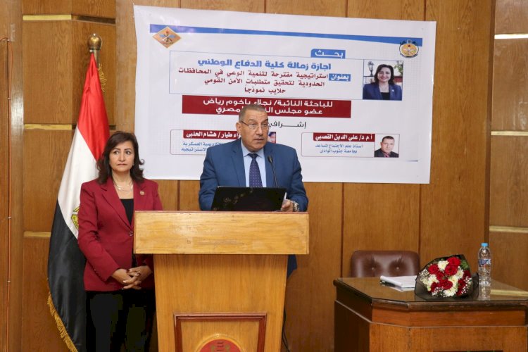 جامعة جنوب الوادى تشارك فى الإشراف والمناقشة لبحوث زمالة كلية الدفاع الوطنى 