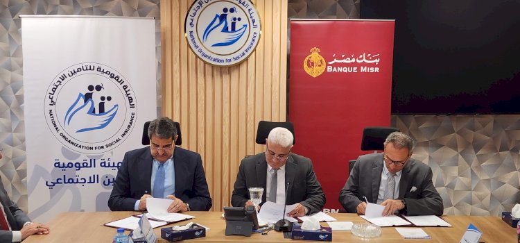 بنك مصر يوقع بروتوكول تعاون مع "القوميـة للتأميـن الاجتماعـي"  بالتعاون مع شركة "إي فاينانس" لدعم منظومة التحصيل الإلكتروني