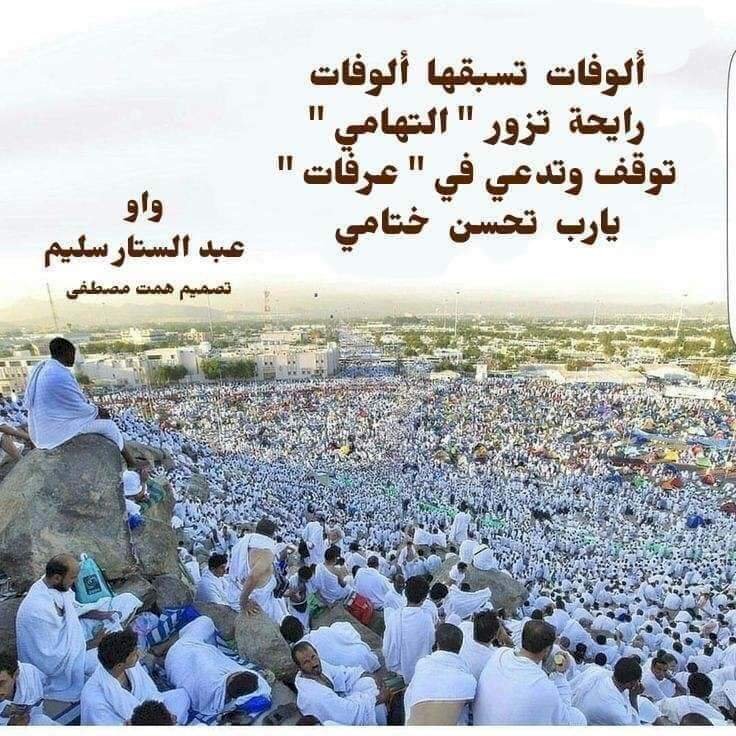 عبد الستار سليم : وقال من فن الواو "مسألة الحج"