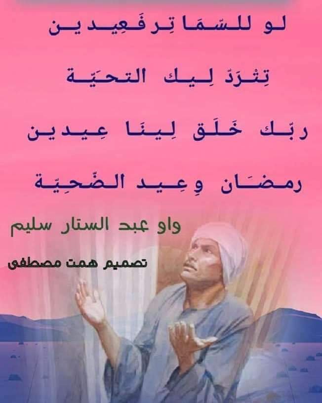الشاعر عبد الستار سليم :وقال في فن الواو في المسألة العيدية