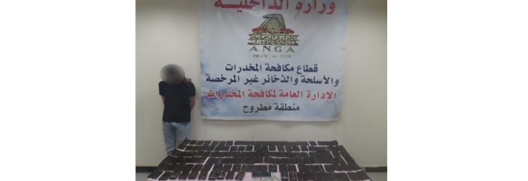 ضبط عنصر اجرامي وبحوزته "١٥"كيلو حشيش بمطروح