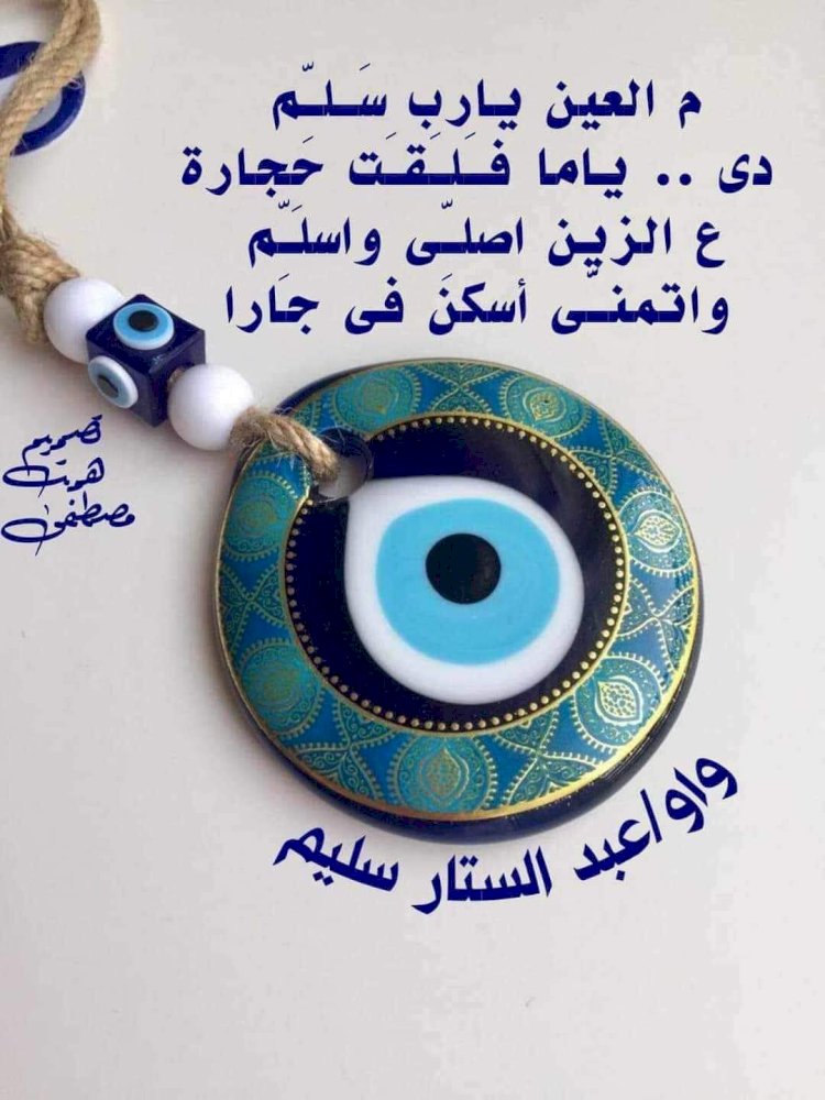 الشاعر عبد الستار سليم وقال من فن الواو .. المسألة العينية