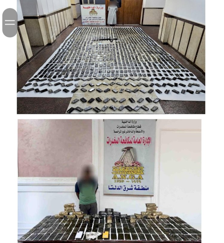 القبض علي عنصرين اجراميين بحوزتهما مخدرات قيمتها اكثر من"١٧"مليون جنيه بالدقهلية والاسكندرية