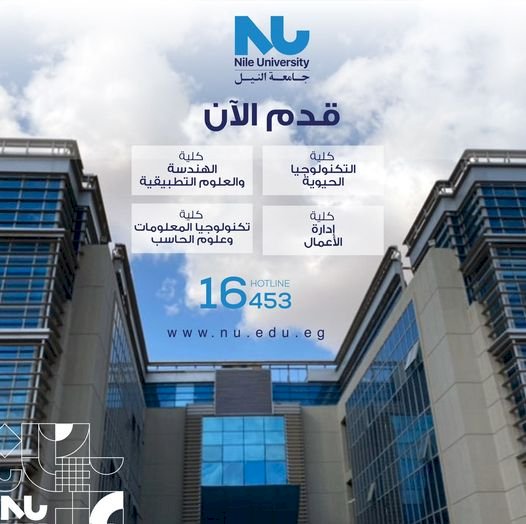 رئيس جامعة النيل يهنئ أوائل الثانوية العامة ويعلن عن 50 منحة دراسية كاملة للمتفوقين