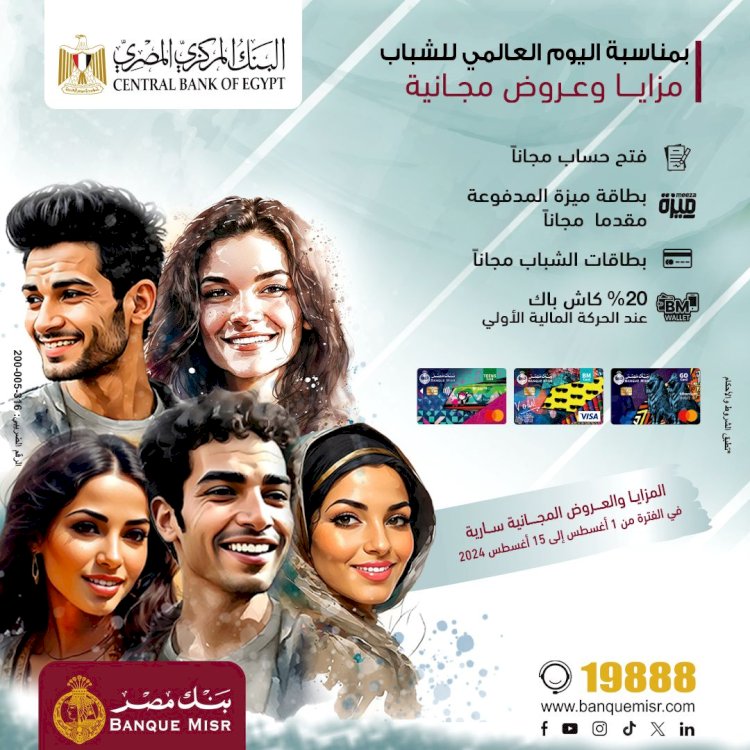 بنك مصر يشارك بفاعلية في اليوم العالمي للشباب