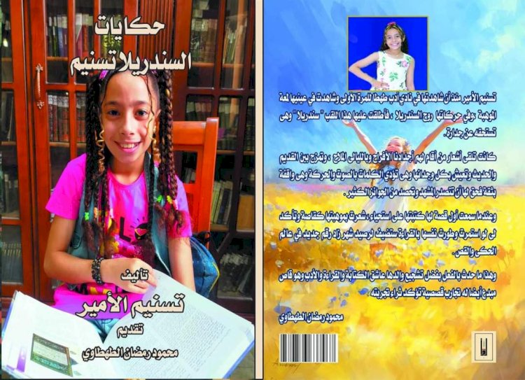 حكايات السندريلا تسنيم