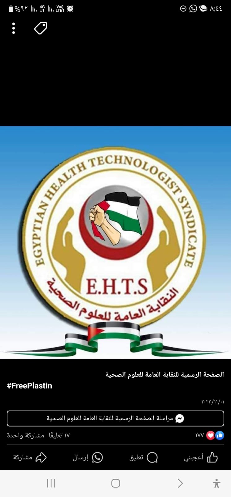 "العلوم الصحية" تكشف تداعيات اشعال مراقب صحي النار في نفسه بالجيزة