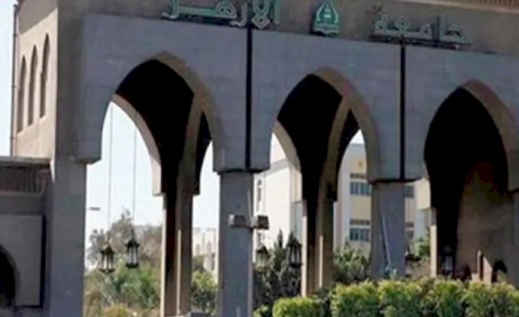 بدء تنسيق القبول بجامعة الأزهر لطلاب الدور الثانى بالثانوية الأزهرية