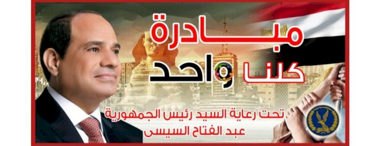 استمرار "مبادرة كلنا واحد" لتوفير المستلزمات المدرسية باسعار مخفضة