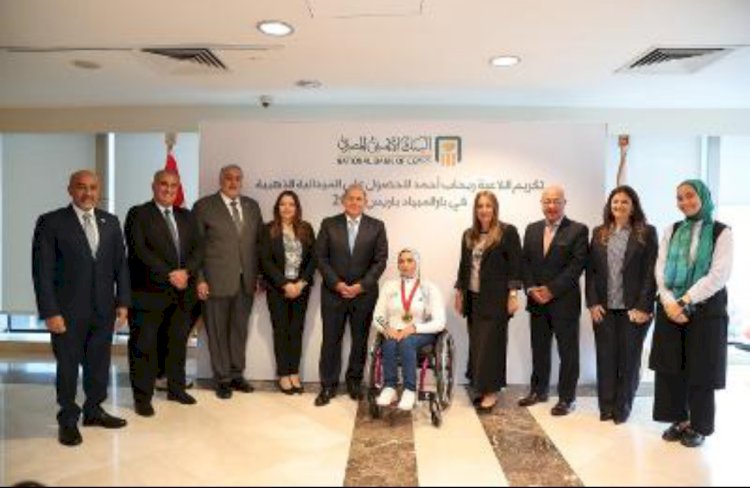 الاهلي المصري يكرم "اللاعبة رحاب" الحاصلة علي الذهبية في دورة الالعاب الباراليمبية بباريس