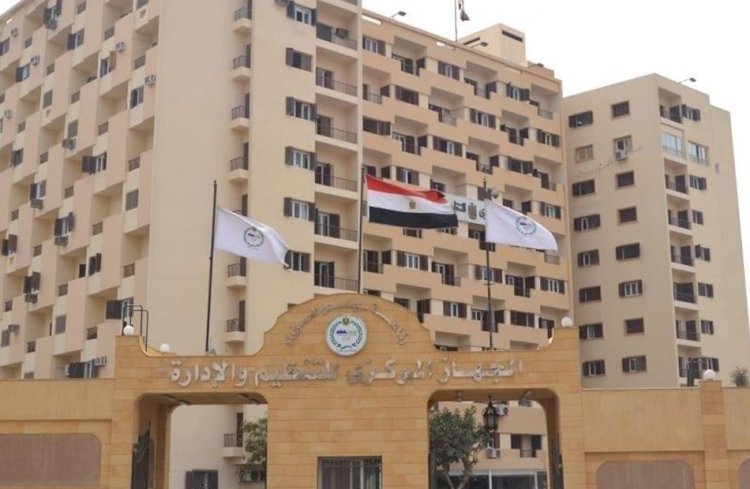 إعلان هام من المركزي للتنظيم والإدارة بخصوص مسابقة وظيفة معلم مساعد