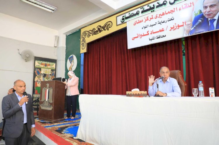 محافظ المنيا يؤكد حرصه على التفاعل المباشر مع الأهالي وسعيه  لعقد لقاءات دورية