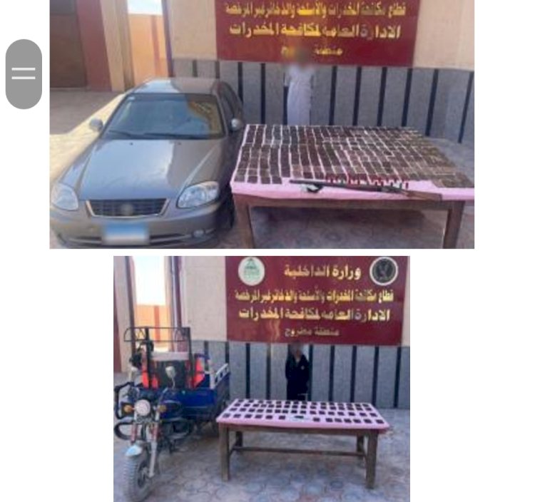 ضبط تجار الحشيش والافيون بسوهاج ومطروح
