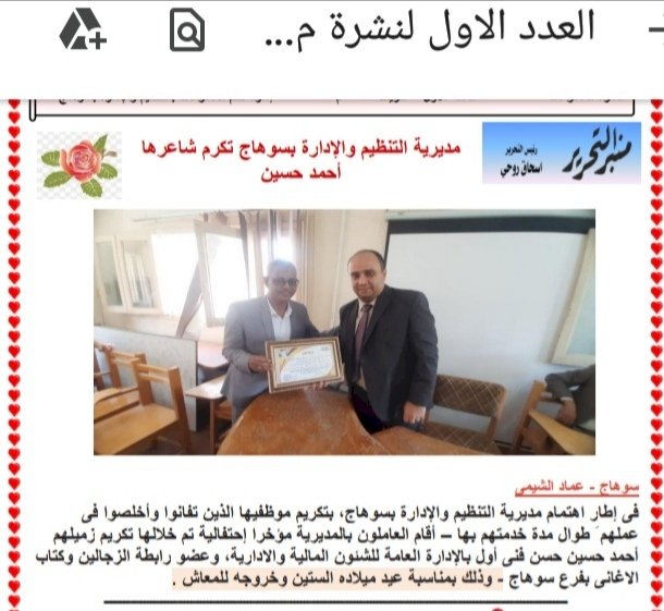 حضور متميز لموقع منبر التحرير بعدد خريف ٢٠٢٤  لنشرة معلومات التنظيم والادارة بسوهاج