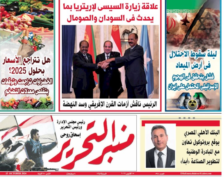 العدد 598 منبر التحرير العدد الورقي النسخة الالكترونية