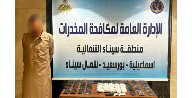 ضبط تاجر مخدرات بالاسماعيلية