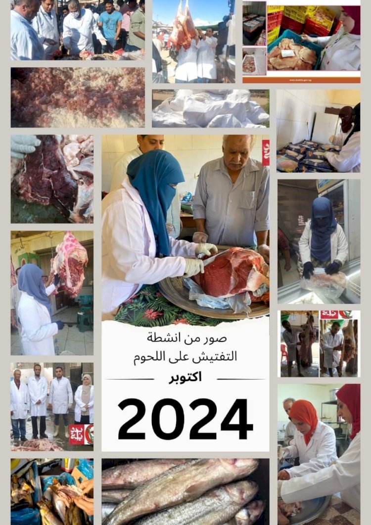 الزراعة: الخدمات البيطرية تنفذ حملات رقابية مكثفة على أسواق اللحوم خلال أكتوبر