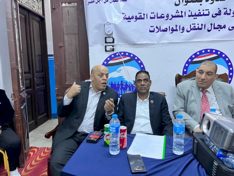 أهمية مشروعات النقل والمواصلات في تنمية الصعيد .. ندوة لأمانة مستقبل وطن بقنا